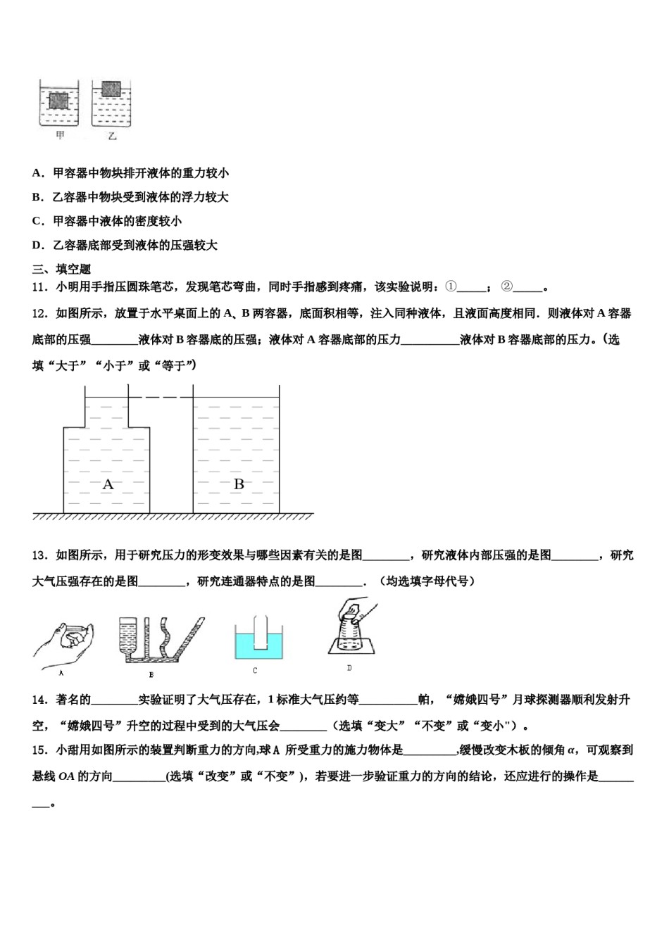 湖北省黄冈市红安二中学2023-2024学年八年级物理第二学期期末质量检测模拟试题含解析.doc_第3页