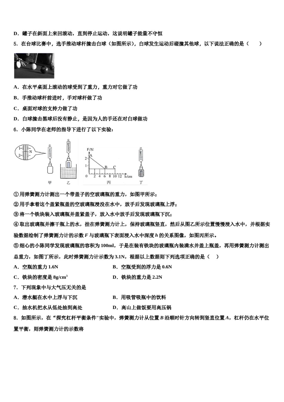 湖北省黄冈市麻城市2023-2024学年物理八下期末学业质量监测试题含解析.doc_第2页