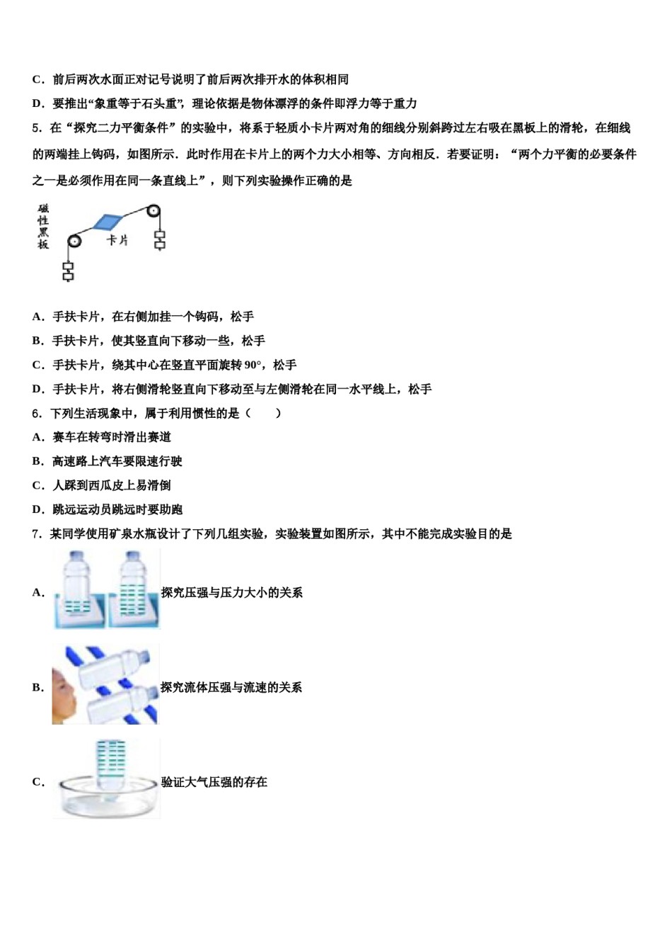 湖北省黄冈市麻城市2024年物理八下期末学业质量监测试题含解析.doc_第2页