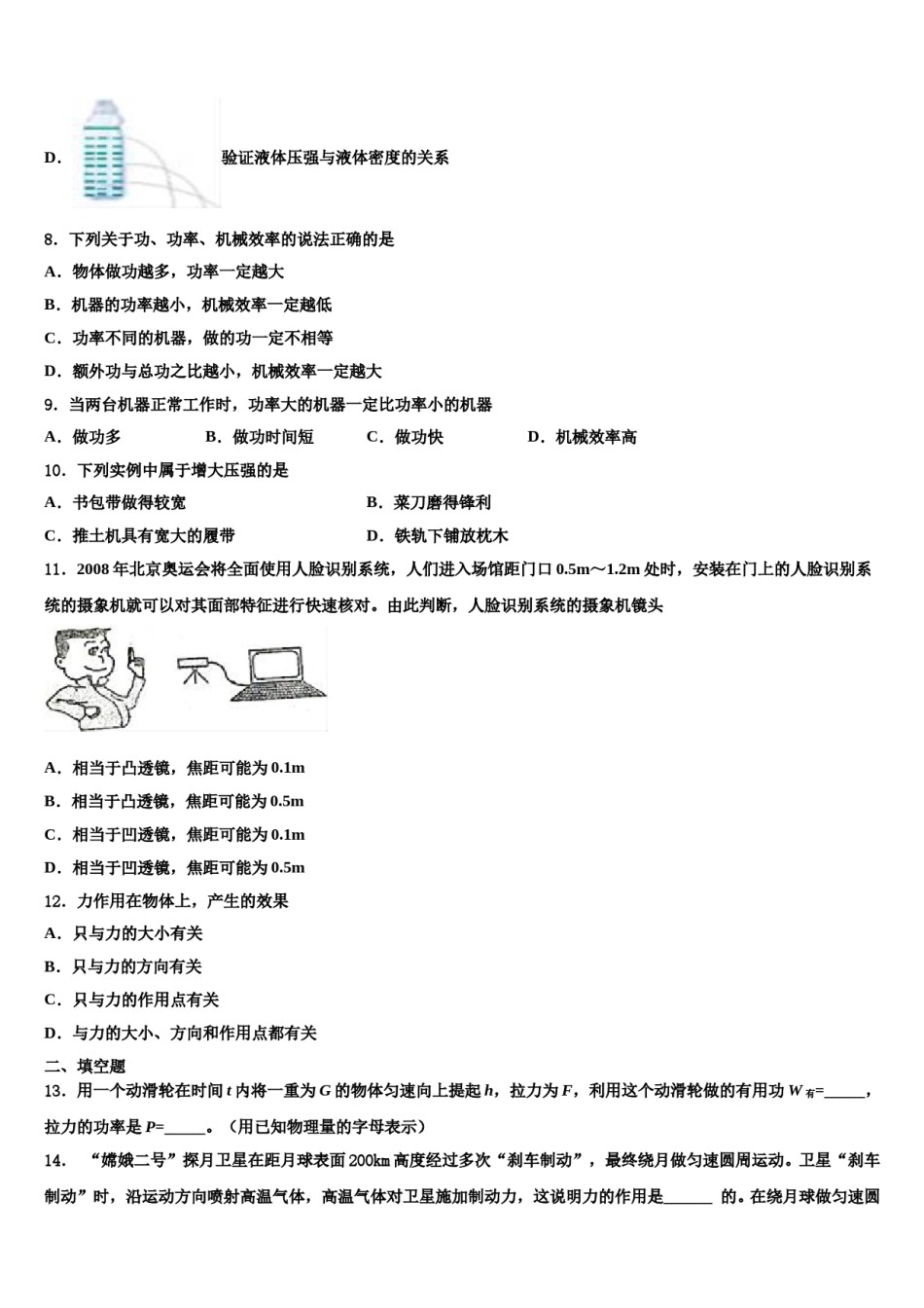 湖北省黄冈市麻城市2024年物理八下期末学业质量监测试题含解析.doc_第3页
