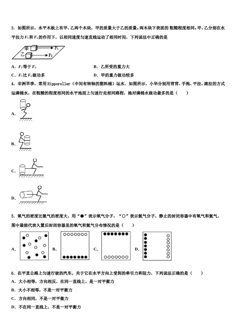 湖北省黄冈市麻城市思源实验学校2024年物理八下期末质量检测模拟试题含解析.doc_第2页