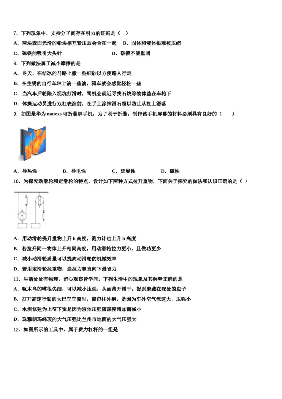 湖北省黄冈市麻城市思源实验学校2024年物理八下期末质量检测模拟试题含解析.doc_第3页