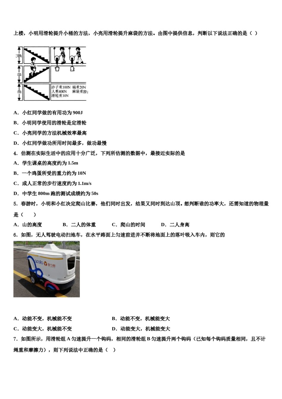 湖北省黄冈市黄梅县2024年八年级物理第二学期期末考试模拟试题含解析.doc_第2页