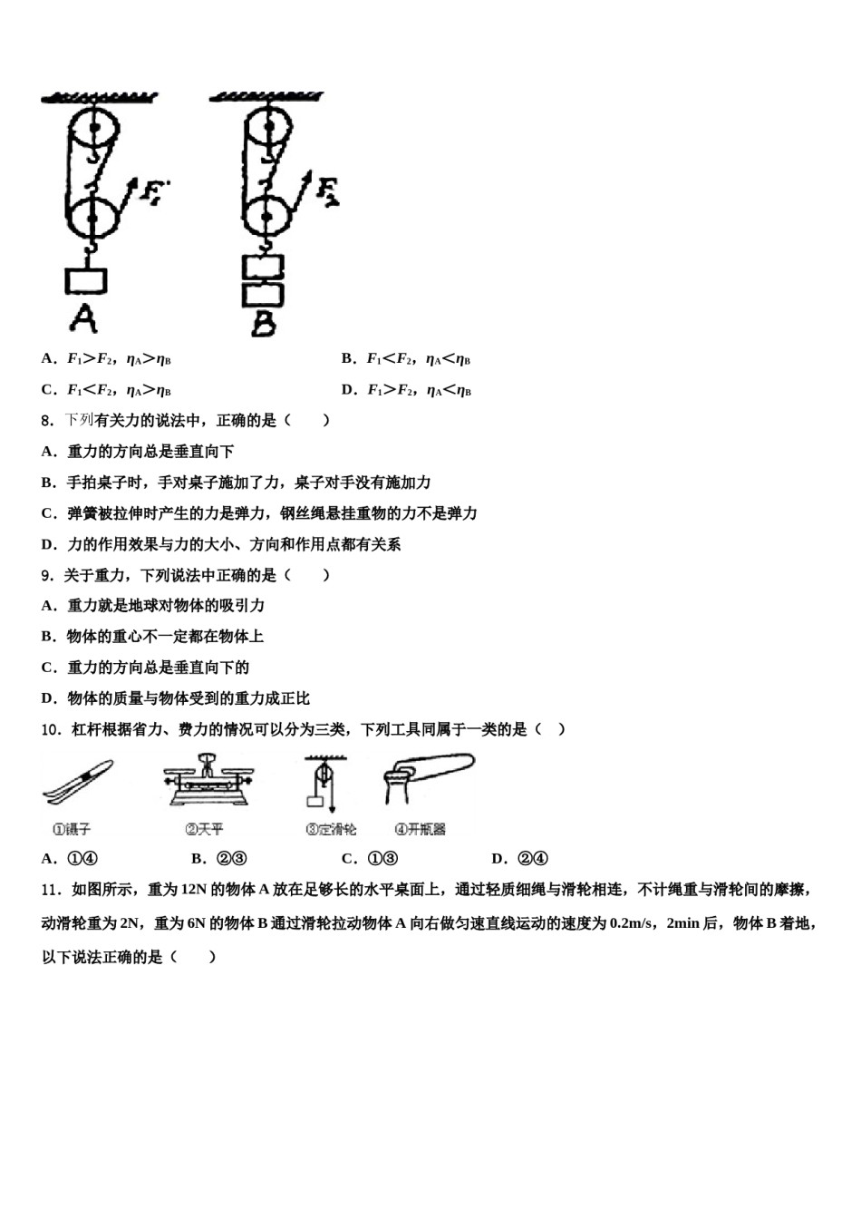 湖北省黄冈市黄梅县2024年八年级物理第二学期期末考试模拟试题含解析.doc_第3页