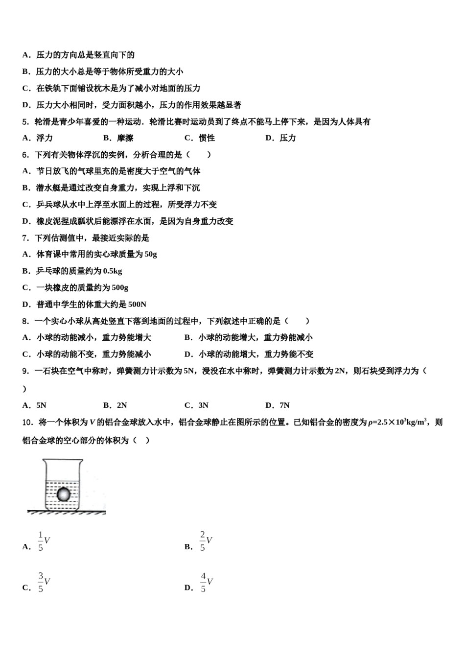 湖北省黄冈市黄梅实验中学2024届八年级物理第二学期期末考试试题含解析.doc_第2页