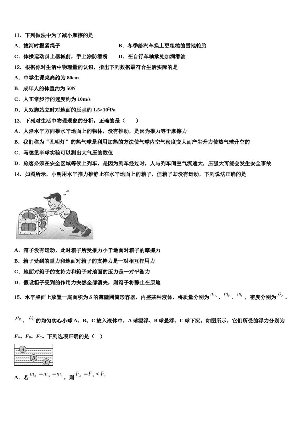 湖北省黄冈市黄梅实验中学2024届八年级物理第二学期期末考试试题含解析.doc_第3页
