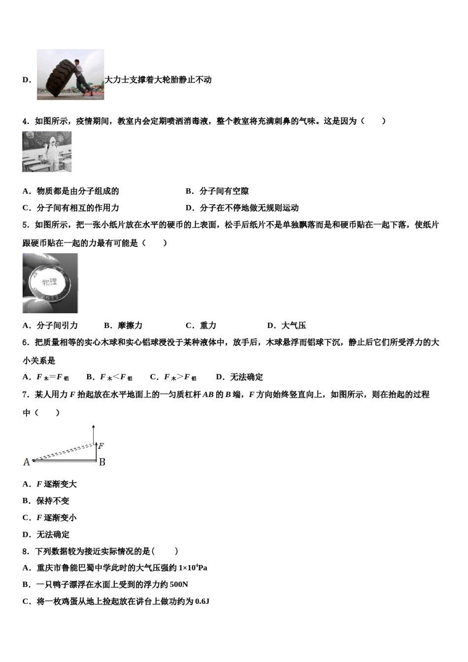 湖北省黄冈浠水县联考2024年八年级物理第二学期期末学业质量监测试题含解析.doc_第2页