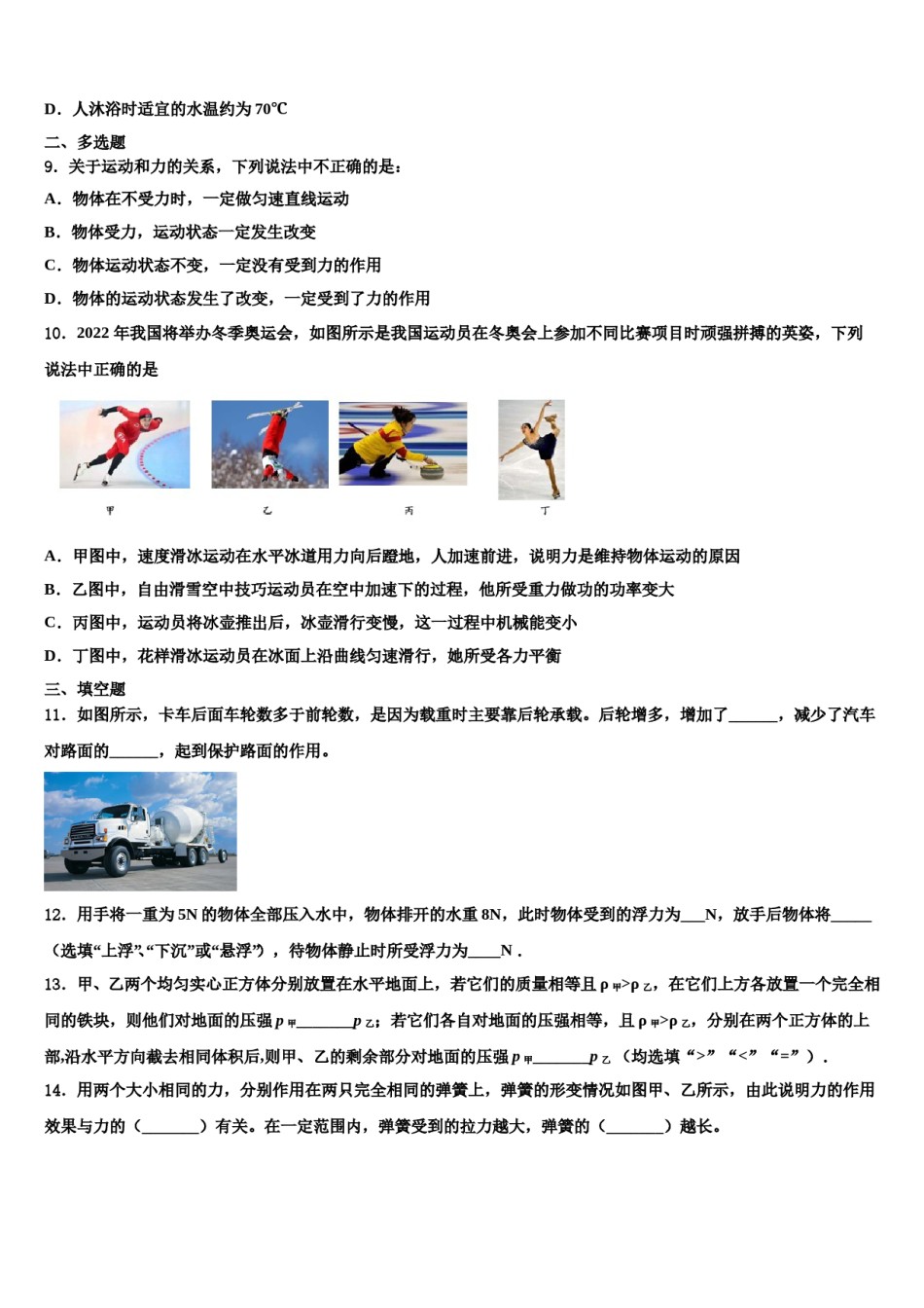 湖北省黄冈浠水县联考2024年八年级物理第二学期期末学业质量监测试题含解析.doc_第3页