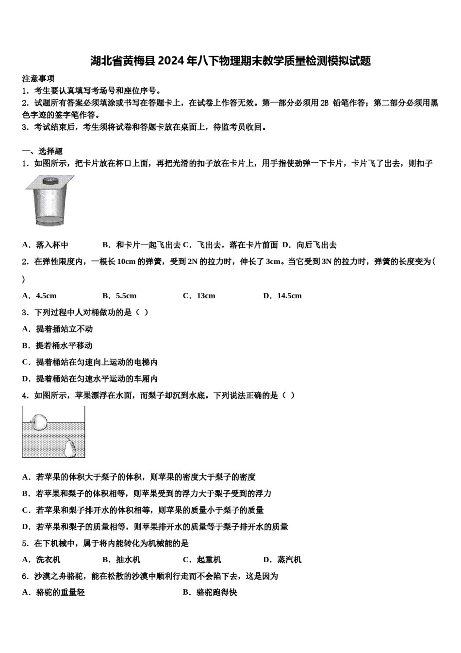 湖北省黄梅县2024年八下物理期末教学质量检测模拟试题含解析.doc_第1页