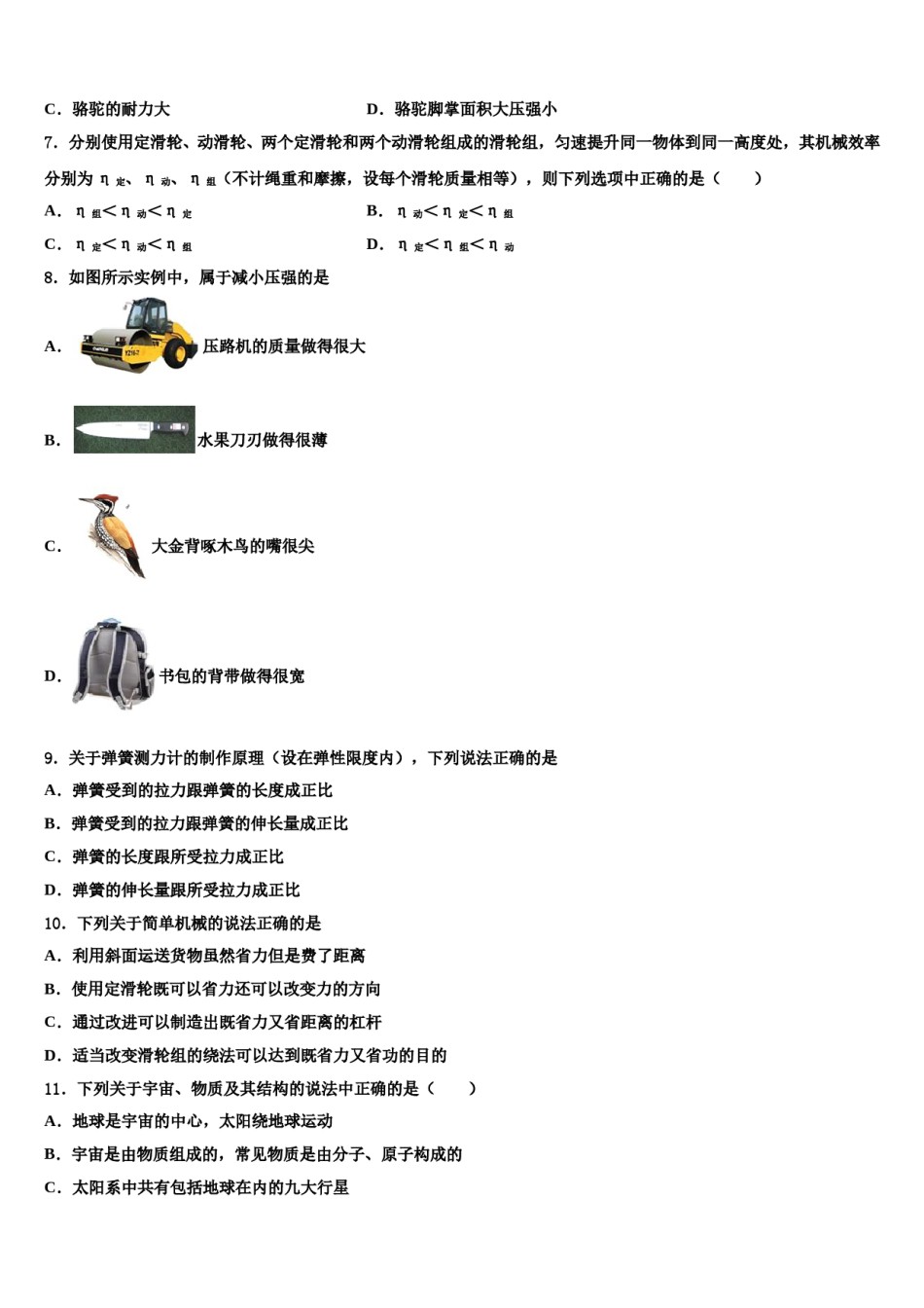 湖北省黄梅县2024年八下物理期末教学质量检测模拟试题含解析.doc_第2页