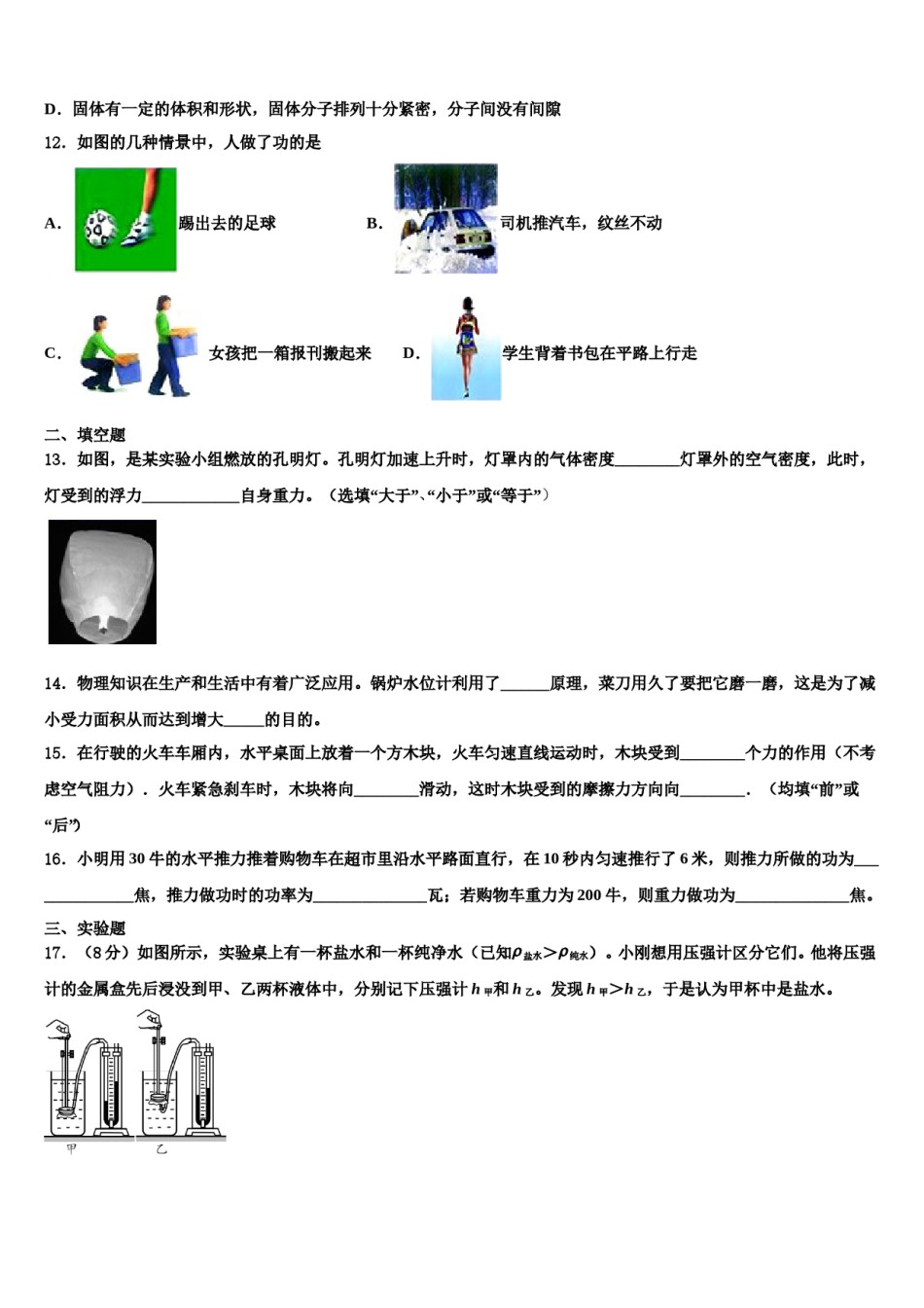 湖北省黄梅县2024年八下物理期末教学质量检测模拟试题含解析.doc_第3页