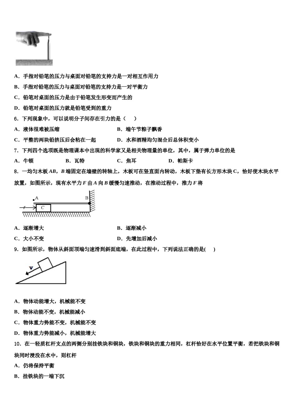 湖北省黄石十四中学2023-2024学年八下物理期末经典模拟试题含解析.doc_第2页