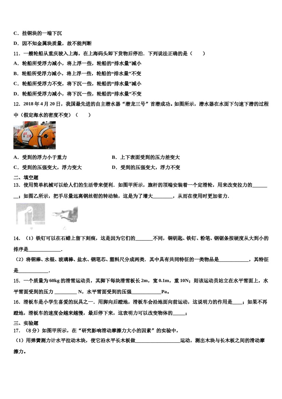 湖北省黄石十四中学2023-2024学年八下物理期末经典模拟试题含解析.doc_第3页