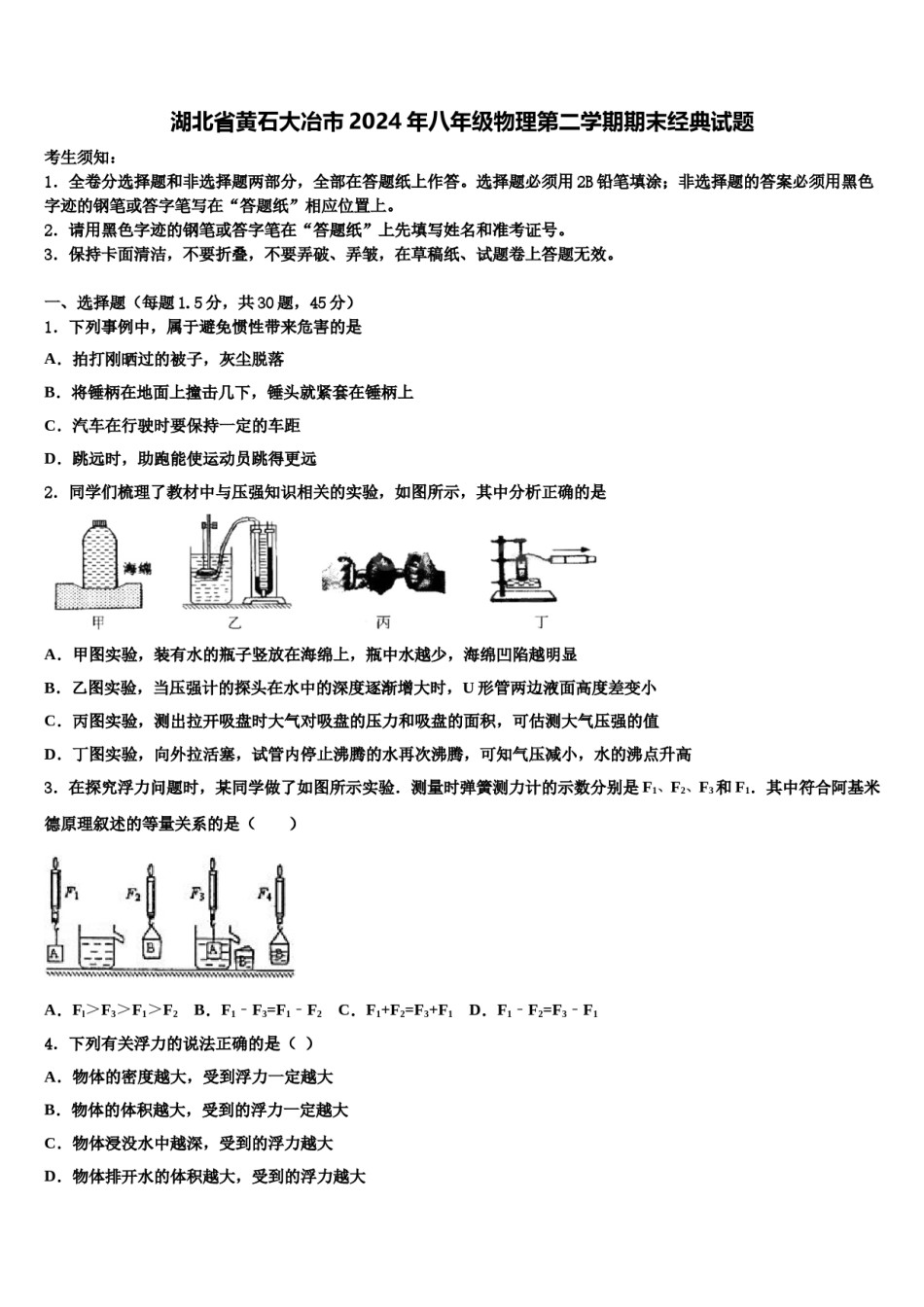 湖北省黄石大冶市2024年八年级物理第二学期期末经典试题含解析.doc_第1页