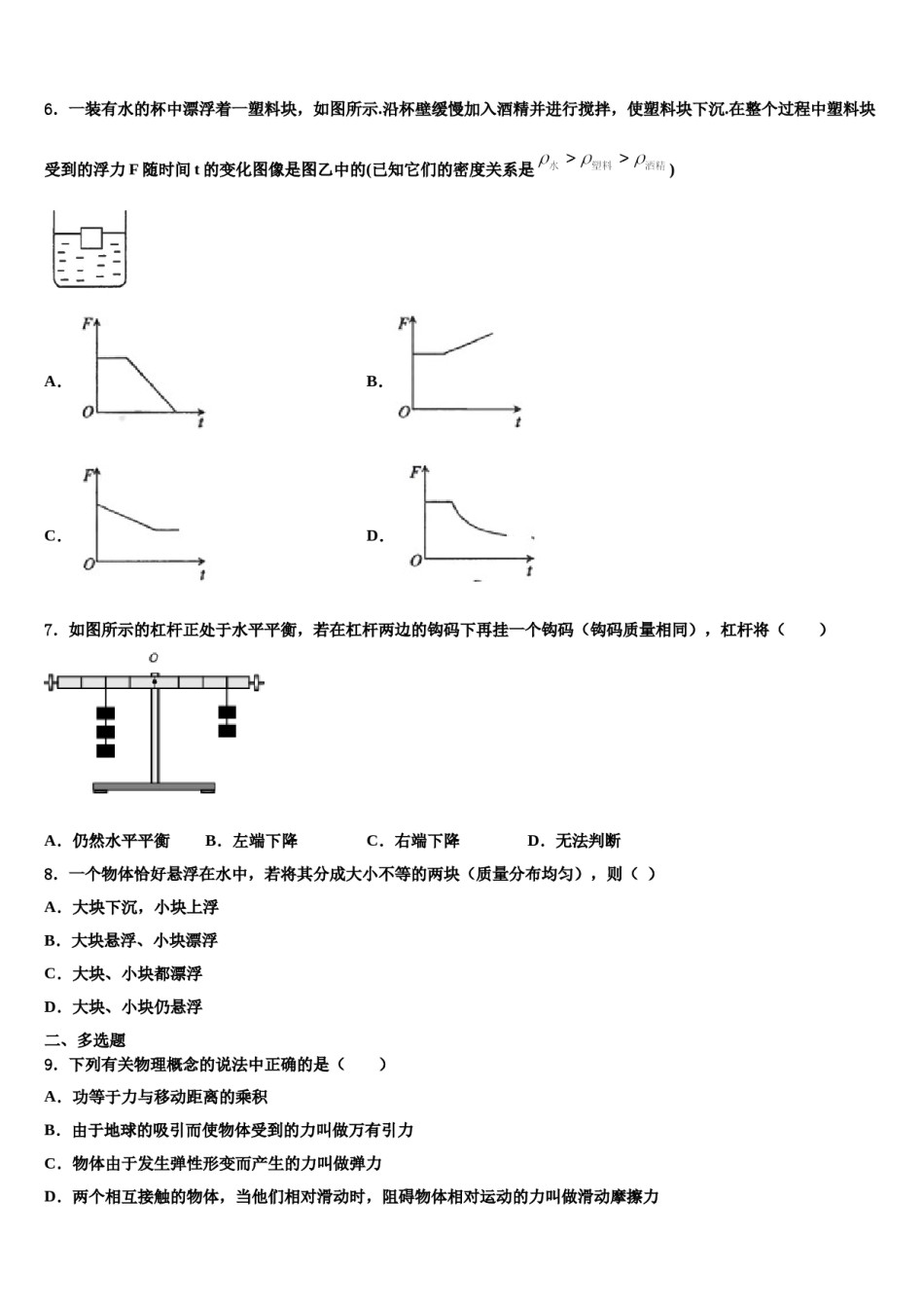 湖北省黄石大冶市2024年物理八下期末调研试题含解析.doc_第2页