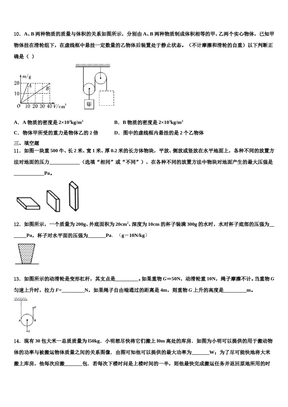 湖北省黄石大冶市2024年物理八下期末调研试题含解析.doc_第3页