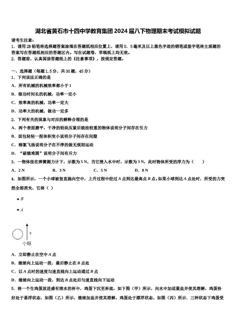 湖北省黄石市十四中学教育集团2024届八下物理期末考试模拟试题含解析.doc_第1页