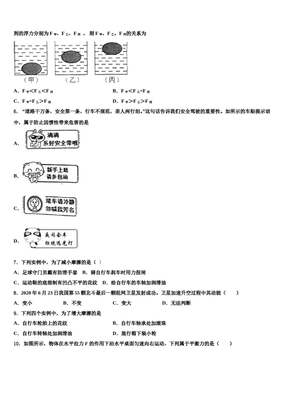 湖北省黄石市十四中学教育集团2024届八下物理期末考试模拟试题含解析.doc_第2页