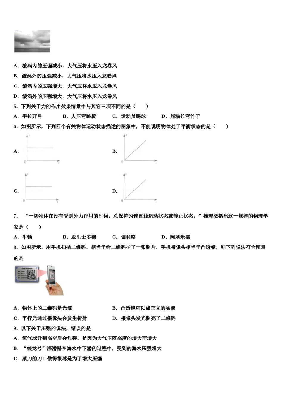 湖北省黄石市十校联考2024年物理八下期末复习检测试题含解析.doc_第2页