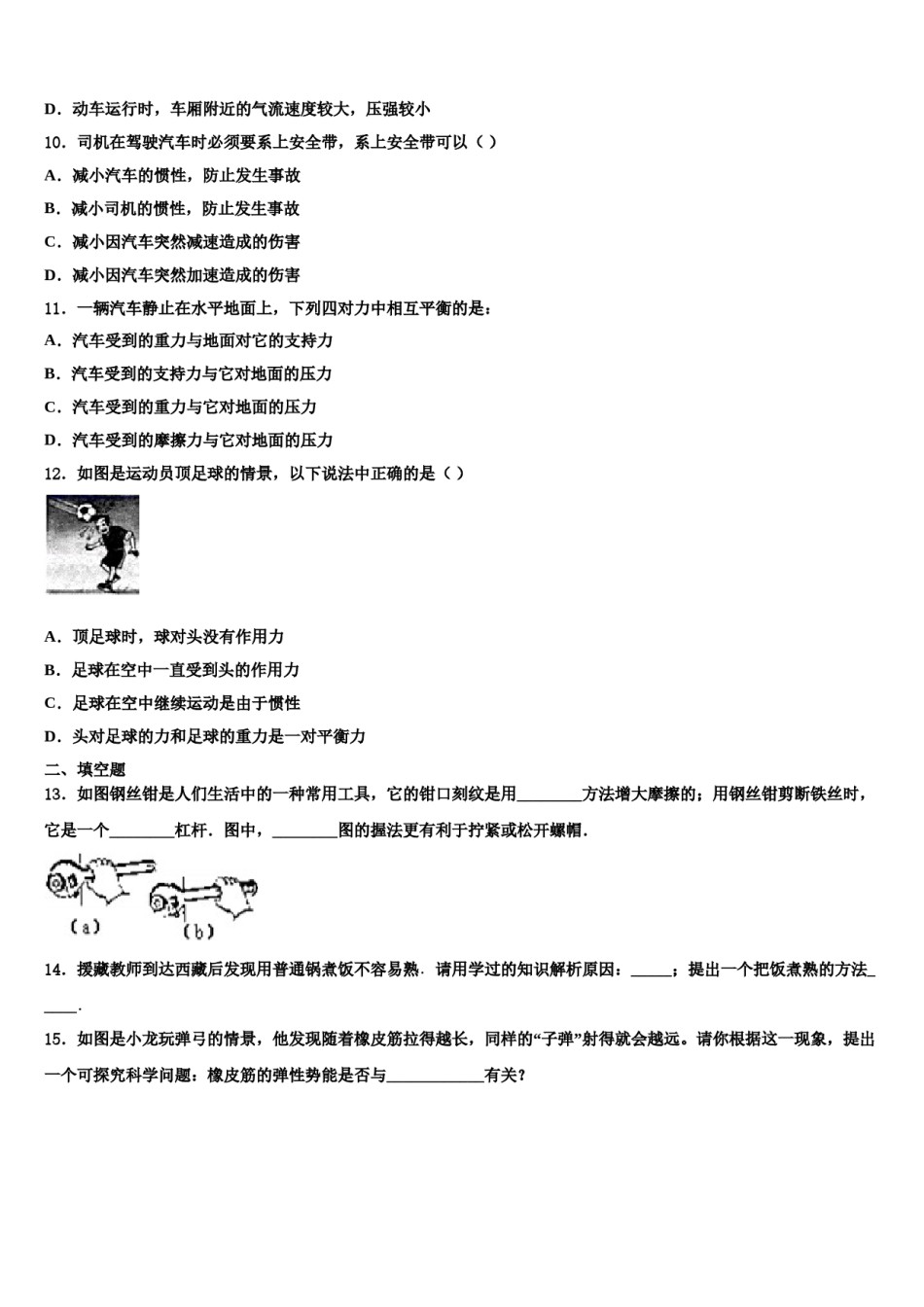 湖北省黄石市十校联考2024年物理八下期末复习检测试题含解析.doc_第3页