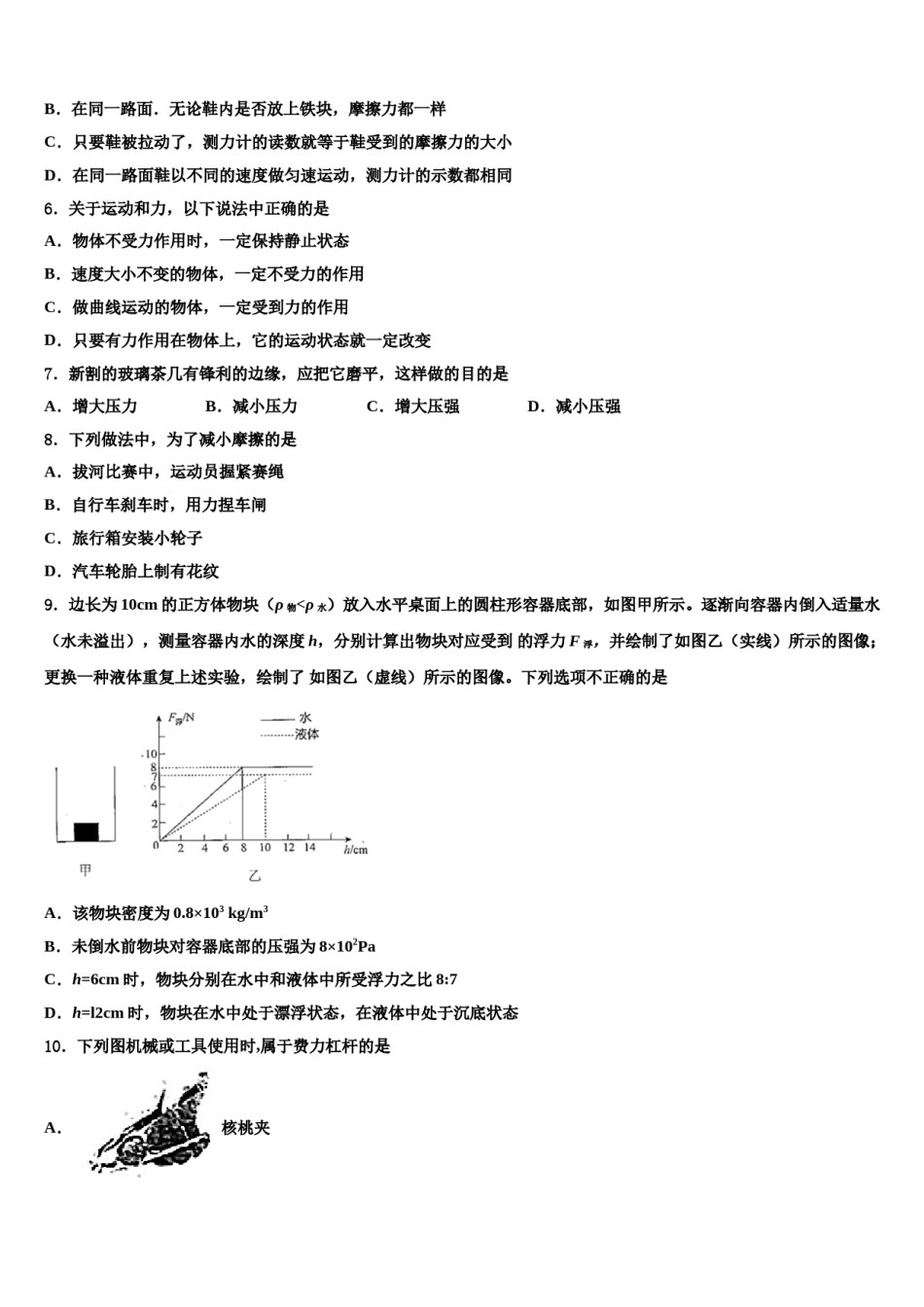 湖北省黄石市名校2023-2024学年八年级物理第二学期期末统考试题含解析.doc_第2页