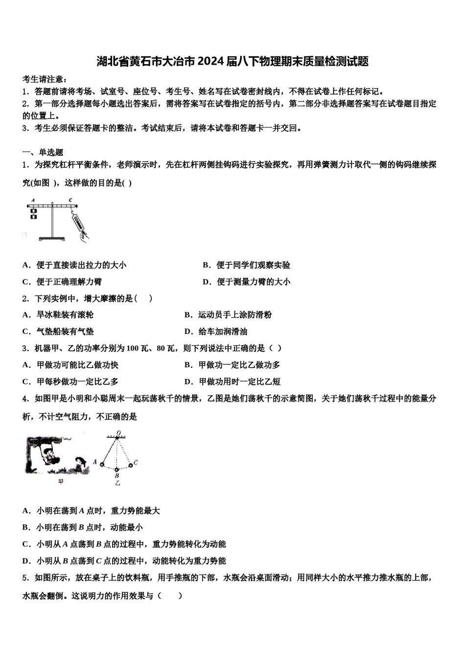 湖北省黄石市大冶市2024届八下物理期末质量检测试题含解析.doc_第1页