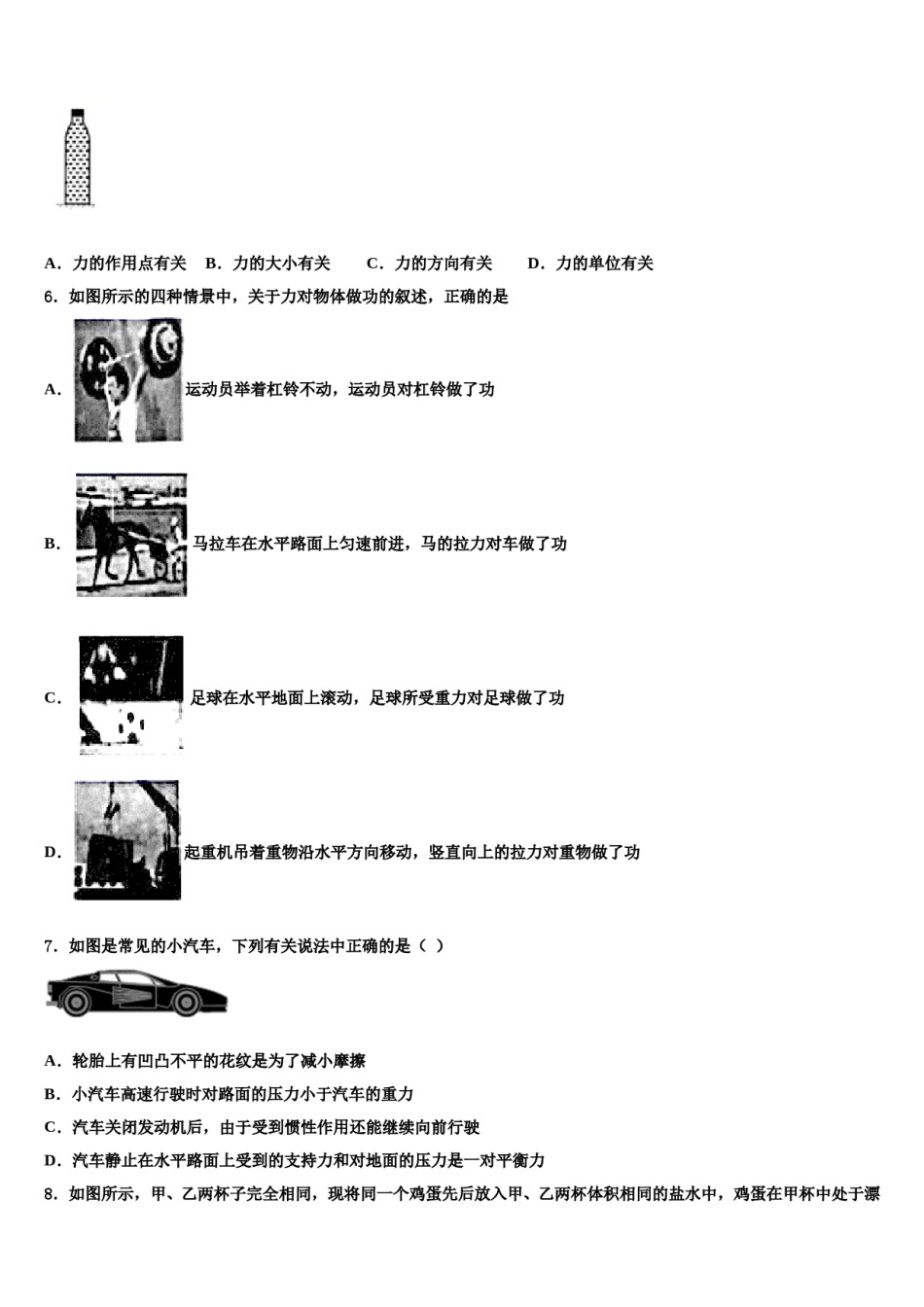 湖北省黄石市大冶市2024届八下物理期末质量检测试题含解析.doc_第2页