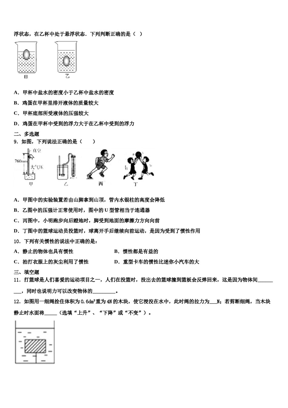 湖北省黄石市大冶市2024届八下物理期末质量检测试题含解析.doc_第3页