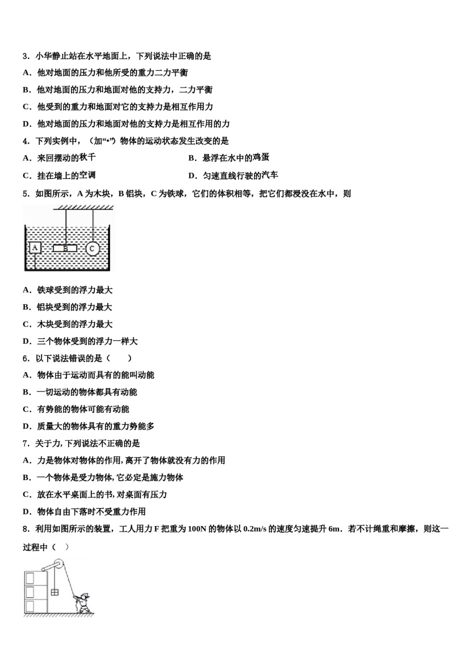 湖北省黄石市大冶市2024年八年级物理第二学期期末质量检测试题含解析.doc_第2页