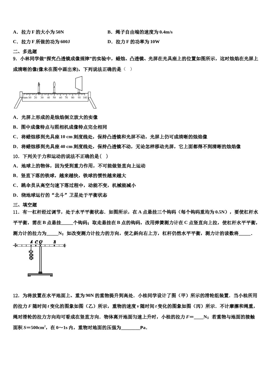 湖北省黄石市大冶市2024年八年级物理第二学期期末质量检测试题含解析.doc_第3页