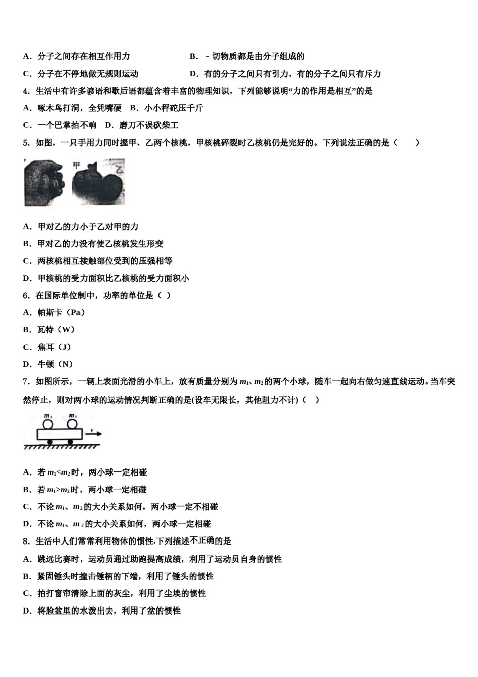 湖北省黄石市大冶市2024年物理八下期末达标检测模拟试题含解析.doc_第2页