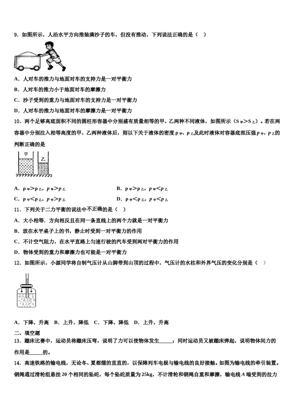 湖北省黄石市大冶市2024年物理八下期末达标检测模拟试题含解析.doc_第3页