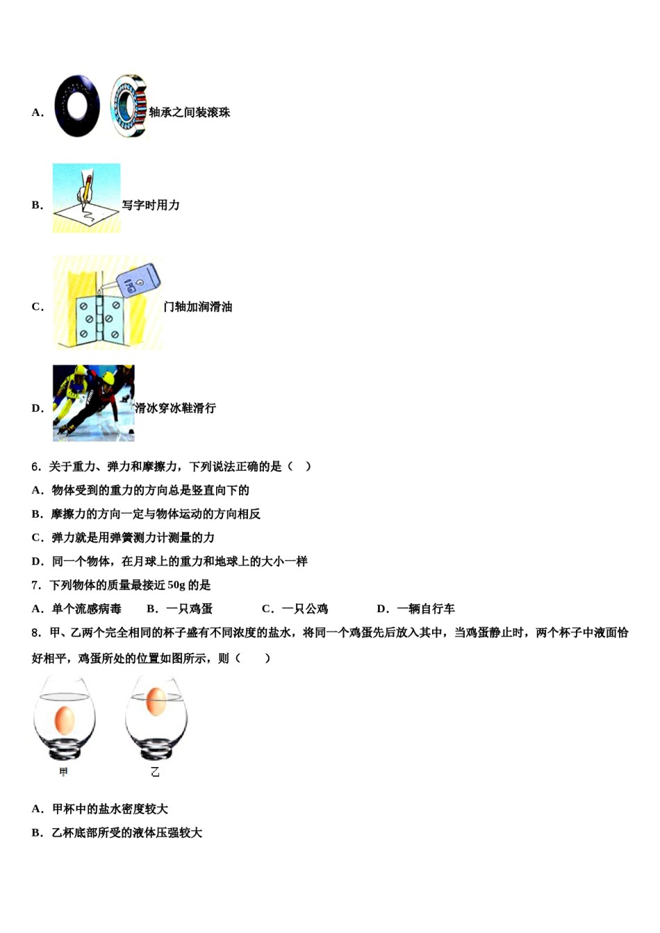 湖北省黄石市富池片区2024届八下物理期末预测试题含解析.doc_第2页