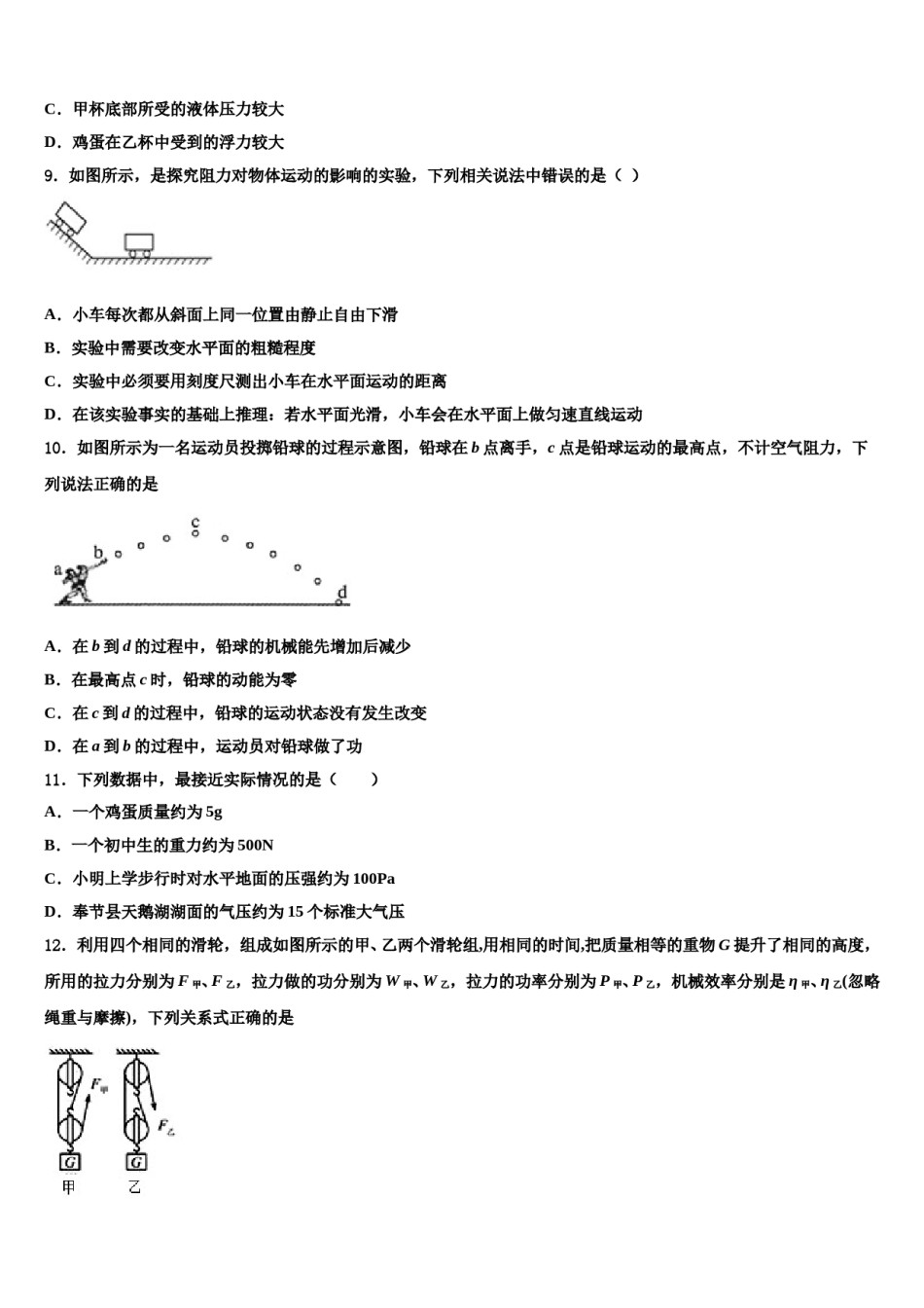 湖北省黄石市富池片区2024届八下物理期末预测试题含解析.doc_第3页