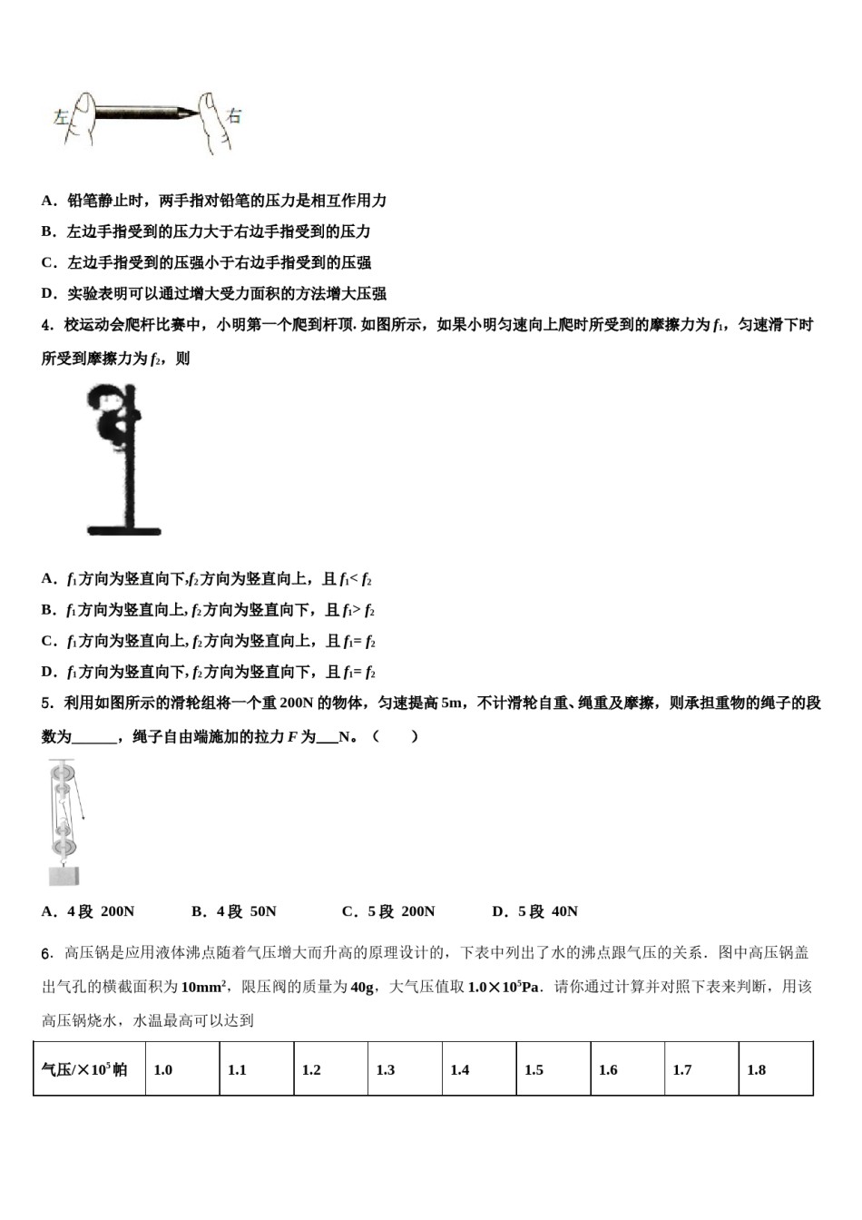 湖北省黄石市新建初级中学2023-2024学年八下物理期末联考模拟试题含解析.doc_第2页