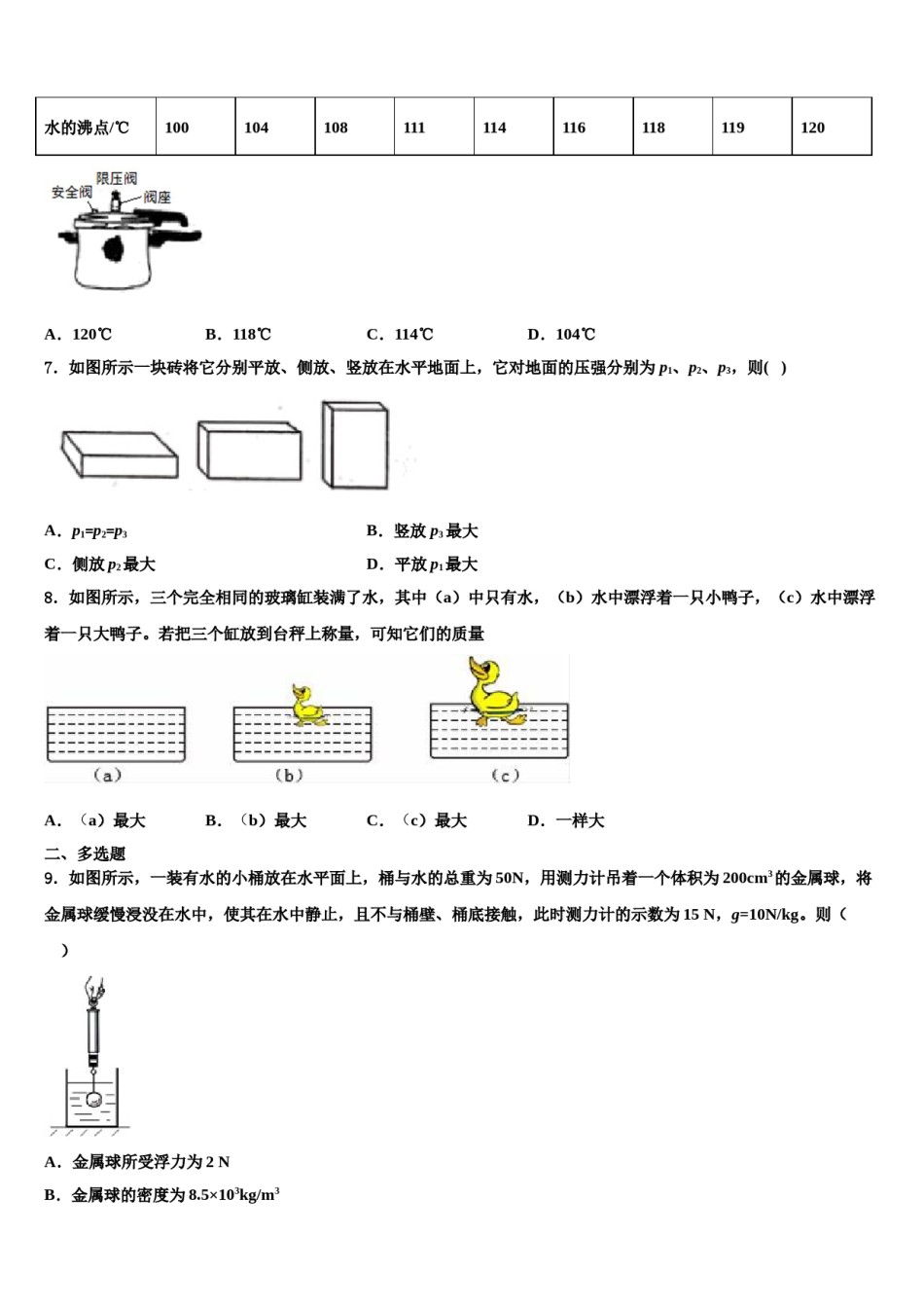 湖北省黄石市新建初级中学2023-2024学年八下物理期末联考模拟试题含解析.doc_第3页