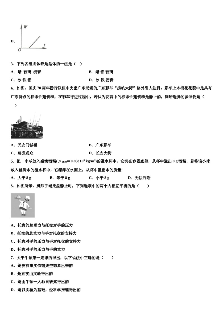 湖北省黄石市河口中学2023-2024学年物理八下期末教学质量检测模拟试题含解析.doc_第2页