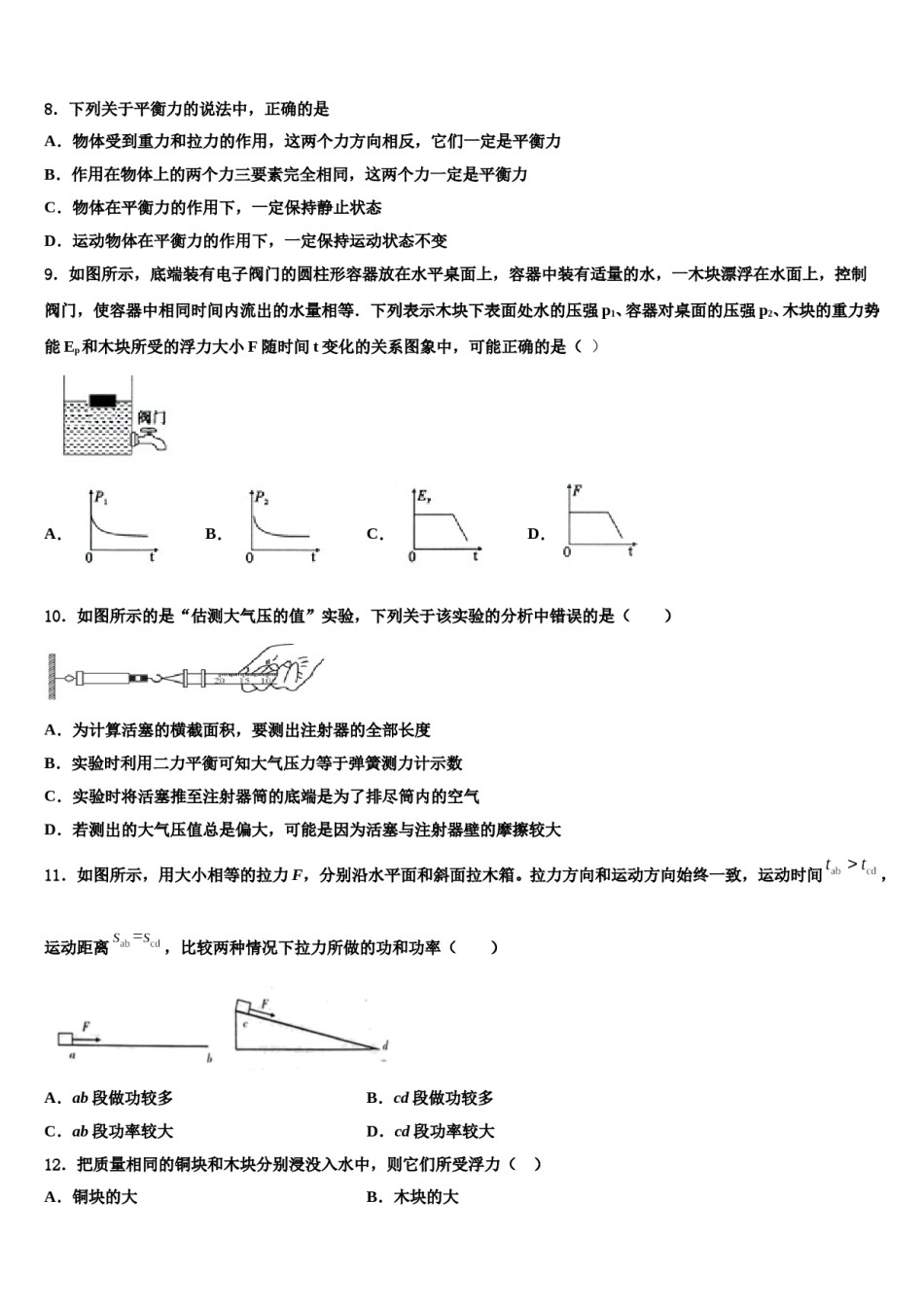 湖北省黄石市河口中学2023-2024学年物理八下期末教学质量检测模拟试题含解析.doc_第3页
