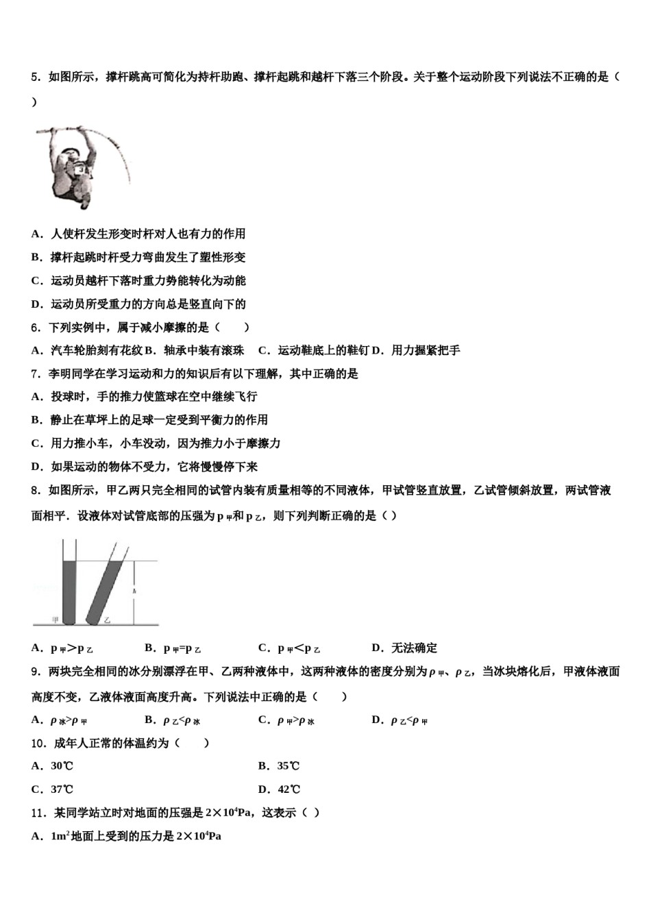 湖北省黄石市河口中学2024年八下物理期末质量检测试题含解析.doc_第2页
