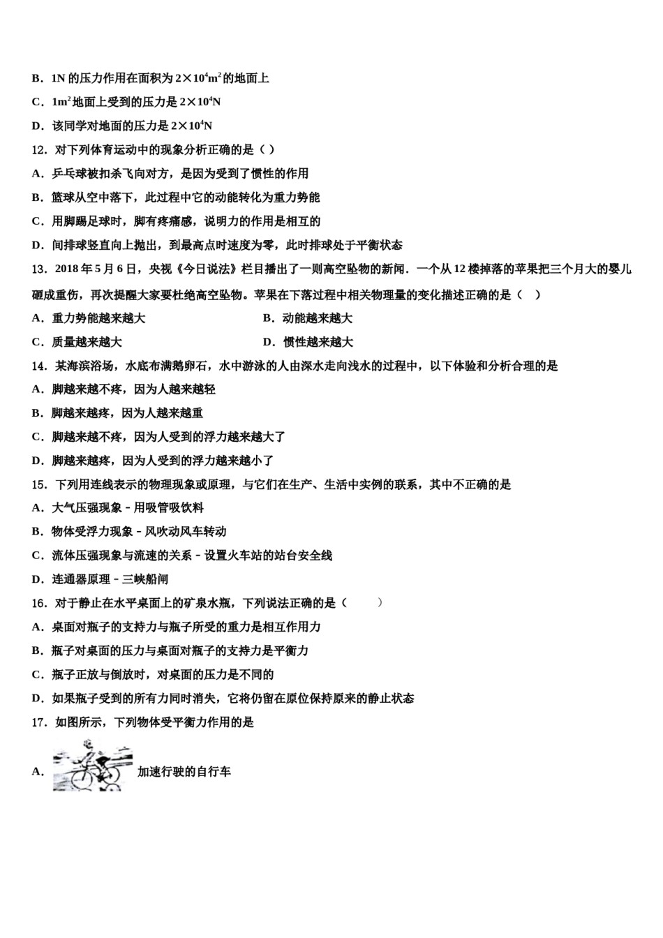湖北省黄石市河口中学2024年八下物理期末质量检测试题含解析.doc_第3页