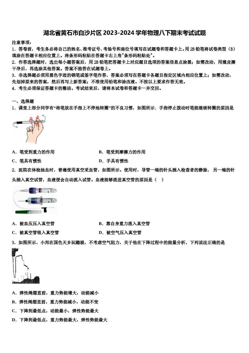 湖北省黄石市白沙片区2023-2024学年物理八下期末考试试题含解析.doc_第1页
