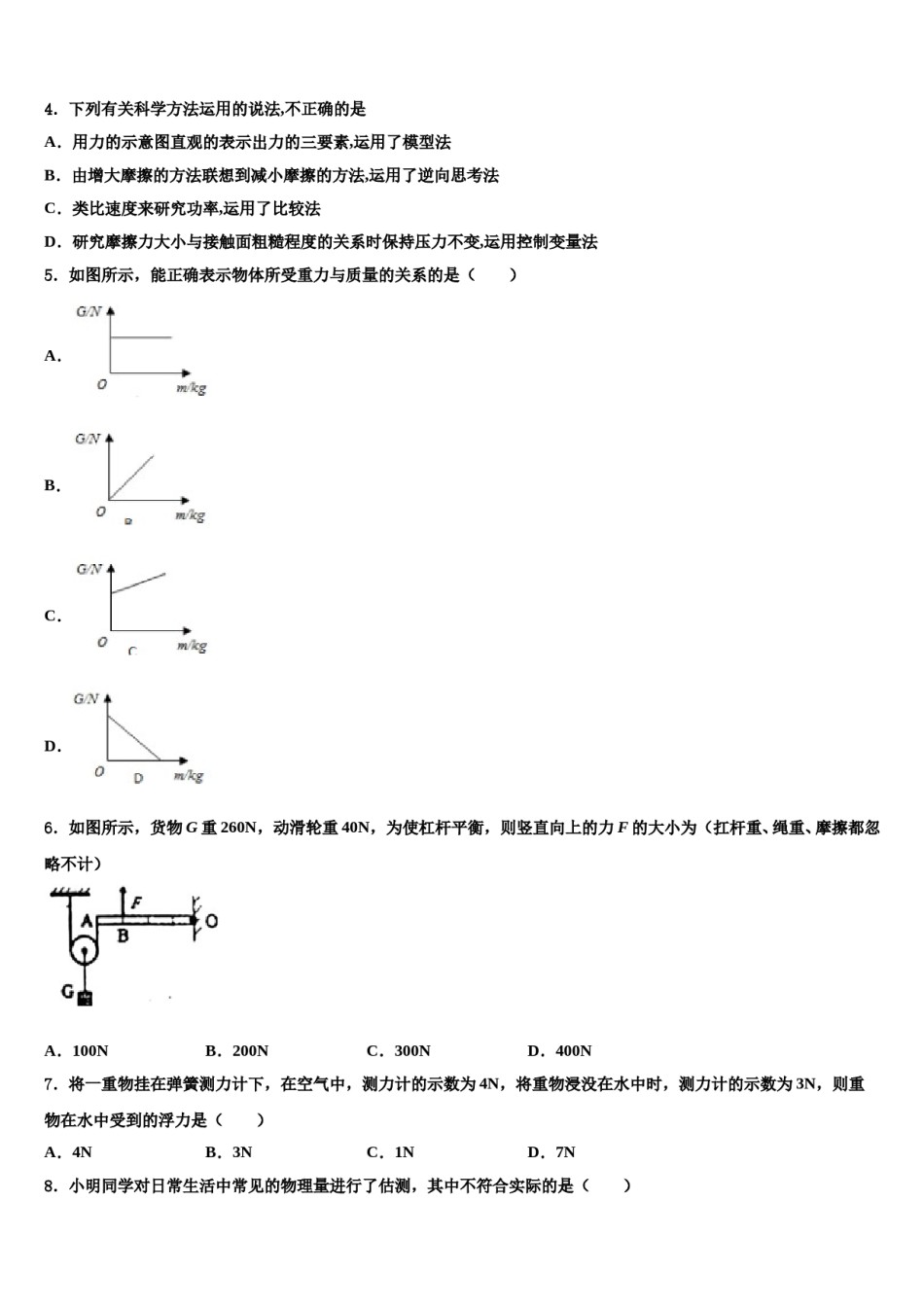 湖北省黄石市白沙片区2023-2024学年物理八下期末考试试题含解析.doc_第2页