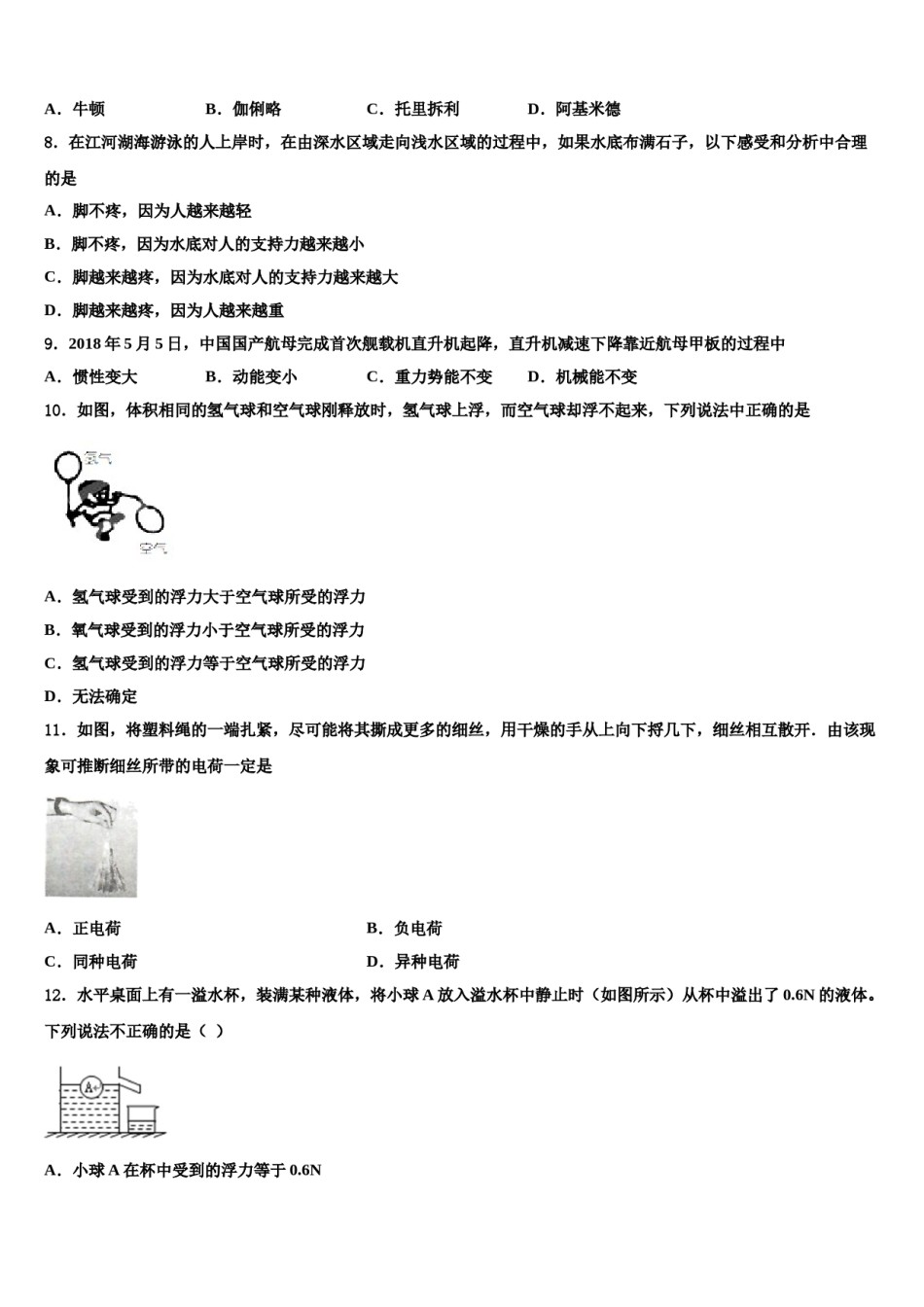 湖北省黄石市白沙片区2024年物理八下期末检测试题含解析.doc_第2页
