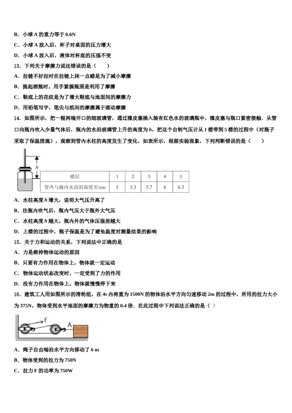 湖北省黄石市白沙片区2024年物理八下期末检测试题含解析.doc_第3页