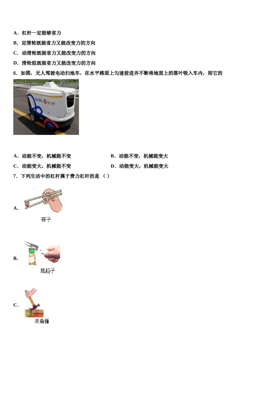 湖北省黄石市阳新县2023-2024学年八下物理期末经典模拟试题含解析.doc_第2页