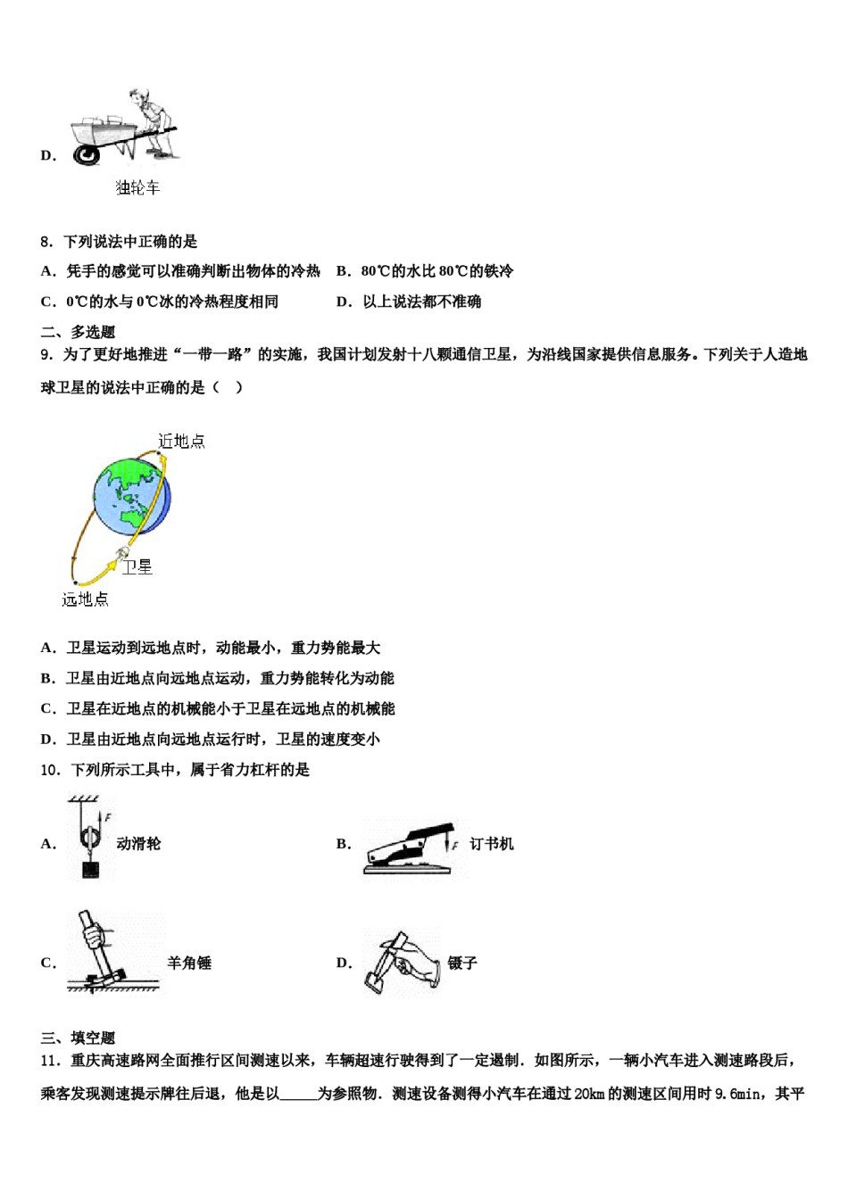 湖北省黄石市阳新县2023-2024学年八下物理期末经典模拟试题含解析.doc_第3页