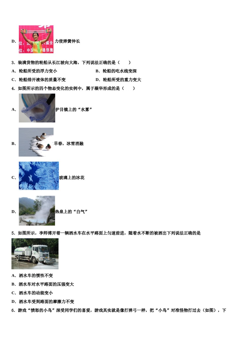 湖北省黄石市陶港中学2024年物理八下期末质量跟踪监视试题含解析.doc_第2页