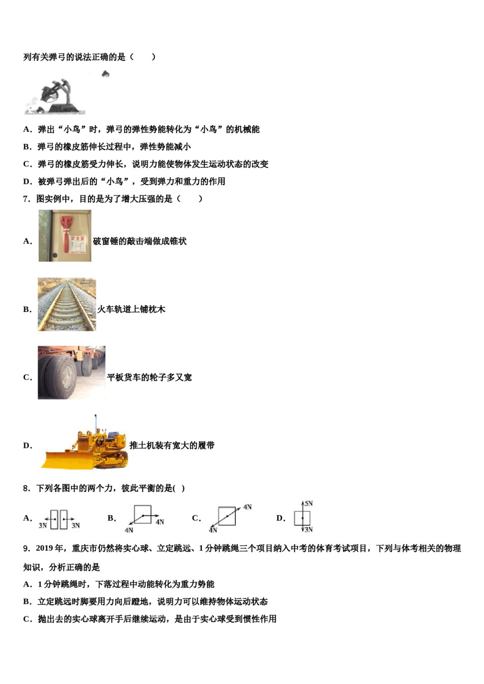 湖北省黄石市陶港中学2024年物理八下期末质量跟踪监视试题含解析.doc_第3页