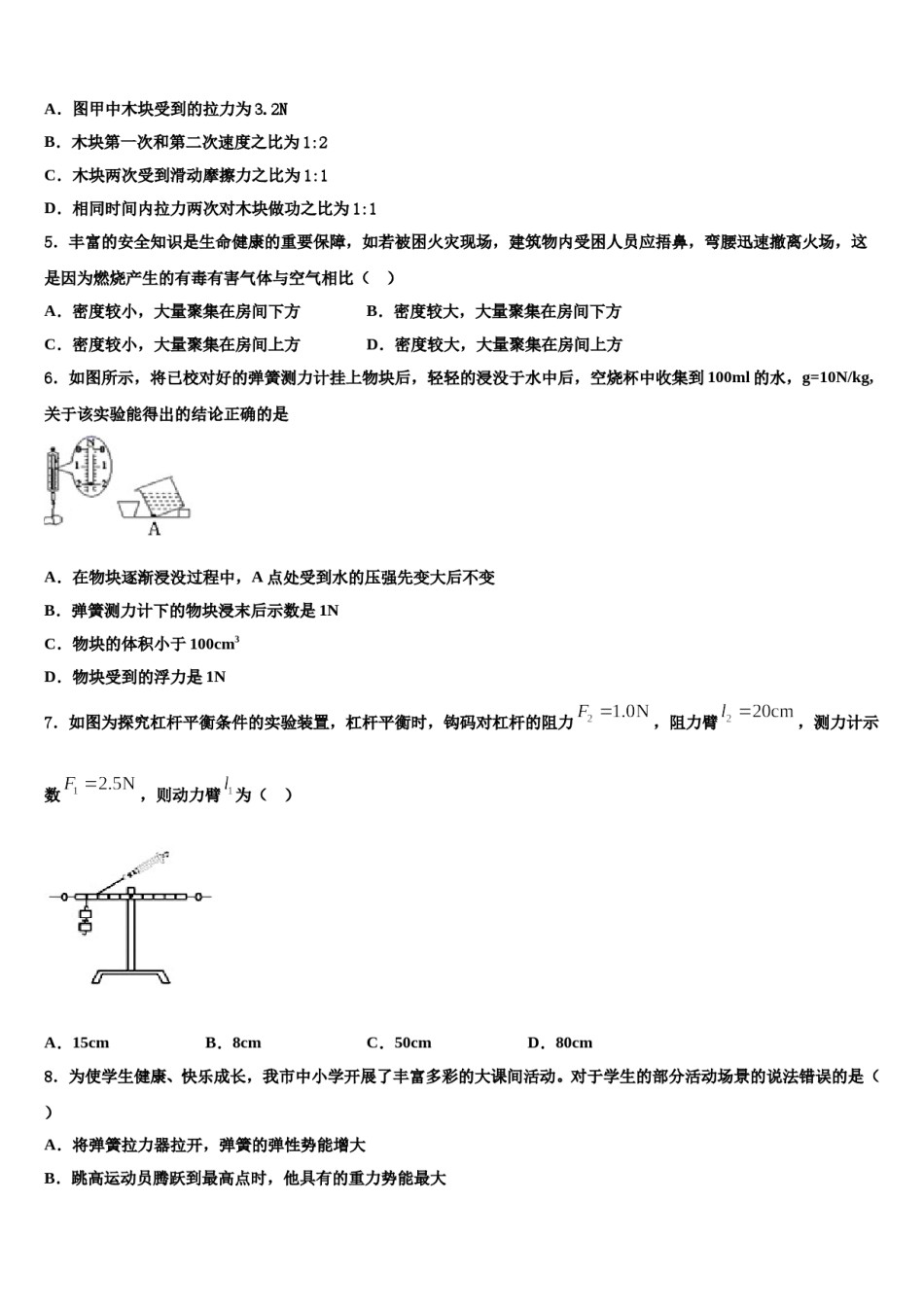 湖北省黄石市黄石十四中学教育集团2024年物理八下期末质量检测试题含解析.doc_第2页