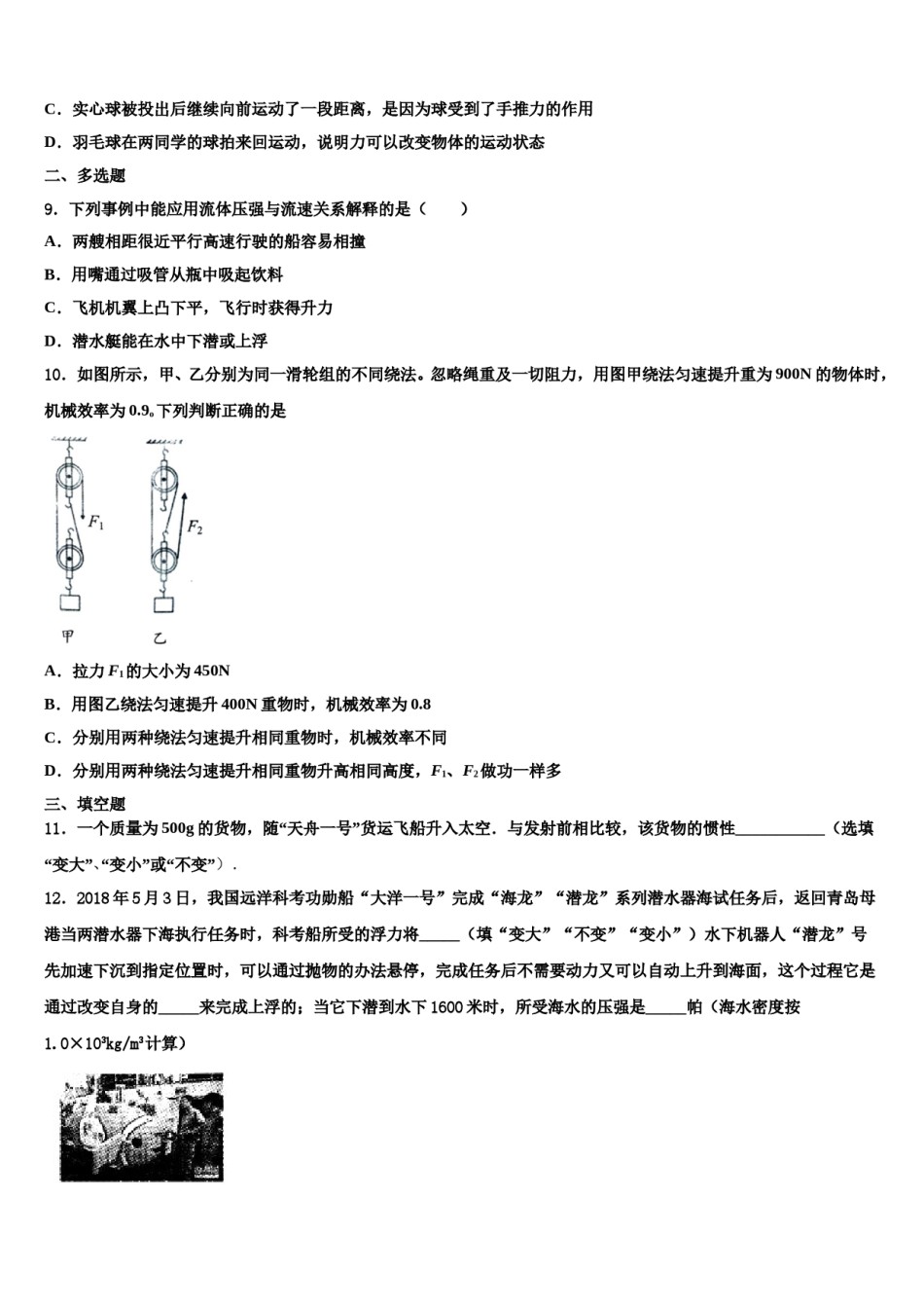 湖北省黄石市黄石十四中学教育集团2024年物理八下期末质量检测试题含解析.doc_第3页